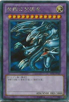 商品同梱カード/SDX-JP001 青眼の究極竜【アルティメットレア