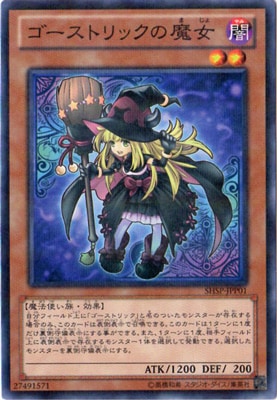 限定 遊戯王　ゴーストリックの魔女　シークレット　韓国　アジア 大会 限定 遊戯王 ゴーストリックの魔女 シークレット 韓国 アジア
