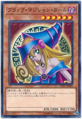 ブラックマジシャンガール