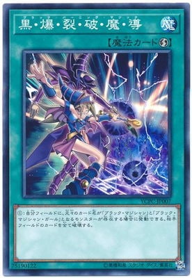 商品同梱カード/YCPC-JP007 黒・爆・裂・破・魔・導【ミレニアム
