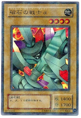 【PSA9】磁石の戦士α ウルトラレア　プロモ　GB3 遊戯王 PSA9】磁石の戦士α ウルトラレア プロモ GB3 遊戯王 - メルカリ