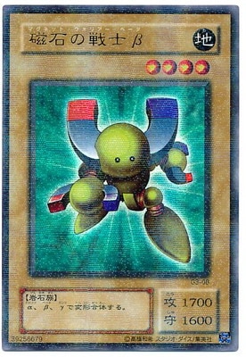 ゲーム付属カード/G3-08 磁石の戦士β【ウルトラレア】 | 遊戯王