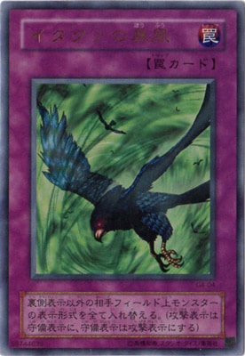 ゲーム付属カード/G4-04 イタクァの暴風【ウルトラレア】 | 遊戯王OCG 