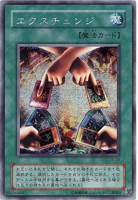 ARS10　鑑定書付【コンパクト送料無料】遊戯王　2期　エクスチェンジ　シクレア ゲーム付属カード/G5-03 エクスチェンジ【ウルトラレア】 | 遊戯王OCG