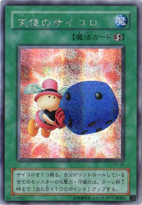ゲーム付属カード/G5-04 天使のサイコロ【シークレットレア ゲーム付属カード/G5-04 天使のサイコロ【シークレットレア