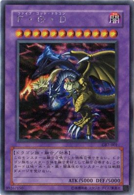 ゲーム付属カード/GB7-001 F・G・D【シークレットレア】 | 遊戯王