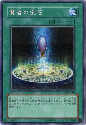 遊戯王　賢者の宝石 シークレット　GB8-003 ゲーム付属カード/GB8-003 賢者の宝石【シークレットレア】 | 遊戯王
