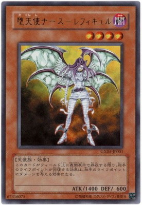 【PSA9】堕天使ナース-レフィキュル　ウルトラレア　GX05-JP001遊戯王 y-014694.jpg