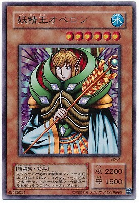 遊戯王　妖精王オベロン　ウルトラ　秘蔵レア　未開封 秘蔵レア)妖精王オベロン【ウルトラ】{S2-01}《モンスター》