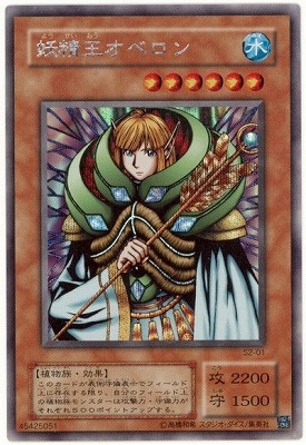 ゲーム付属カード/S2-01 妖精王オベロン【シークレットレア