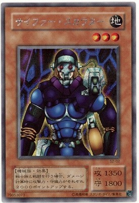 PSA10　サイファースカウター　S2-02　ウルトラレア　遊戯王　① ゲーム付属カード/S2-02 サイファー・スカウター【ウルトラレア