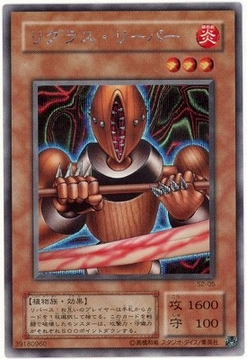 遊戯王　リグラス・リーパー　シークレット　S2-05 ゲーム付属カード/S2-05 リグラス・リーパー【シークレットレア