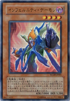 ゲーム付属カード/WC09-JP001 インフェルニティ・デーモン【ウルトラ