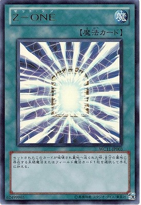 遊戯王　ドラフト用カードセット ゲーム付属カード/WC11-JP003 Z－ONE【ウルトラレア