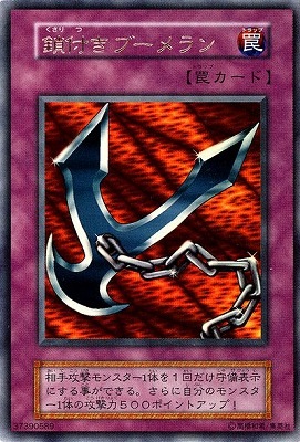 ゲーム付属カード/鎖付きブーメラン【ウルトラレア】 | 遊戯王OCG