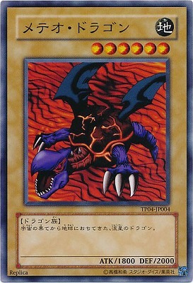 トーナメントパック/TP04-JP004 メテオ・ドラゴン | 遊戯王OCG,【OCG 