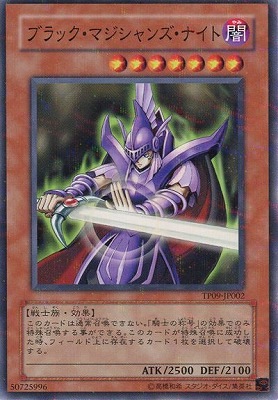 トーナメントパック/TP09-JP002 ブラック・マジシャンズ・ナイト