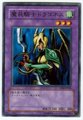 遊戯王OCG トーナメントパック 2008・2009 トーナメントパック/TP09-JP008 魔装騎士ドラゴネス | 遊戯王OCG,【OCG