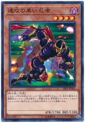 トーナメントパック/18TP-JP304 速攻の黒い忍者 | 遊戯王OCG