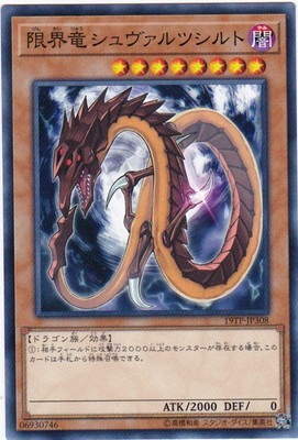 遊戯王OCG トーナメントパック 征竜 ペサンタ シフル 紋章