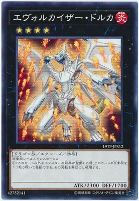 トーナメントパック/19TP-JP312 エヴォルカイザー・ドルカ
