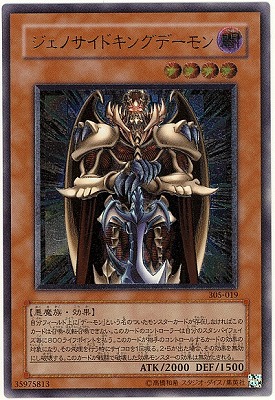 遊戯王　ジェノサイドキングデーモン　レリーフ　アルティメットレア　PSA9 遊戯王 ジェノサイドキングデーモン レリーフ アルティメットレア PSA9