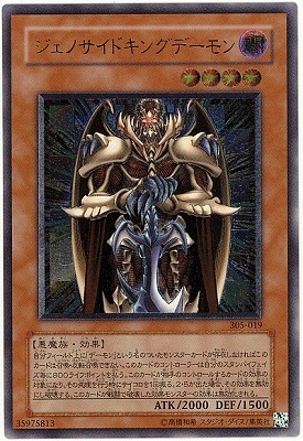 キズ格安】第3期/5弾/闇魔界の脅威/305-019 ジェノサイドキング