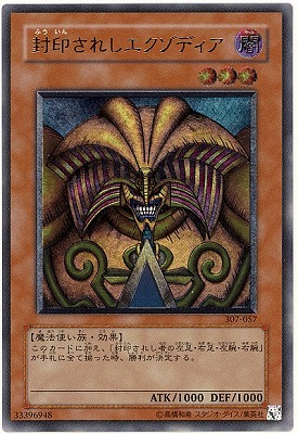 キズ格安】第3期/7弾/暗黒の侵略者/307-057 封印されしエクゾディア