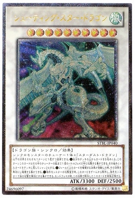 キズ格安】第7期/2弾/STBL-JP040 シューティング・スター・ドラゴン