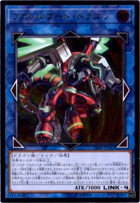 キズ格安】第10期/02弾/CIBR-JP042 ヴァレルロード・ドラゴン