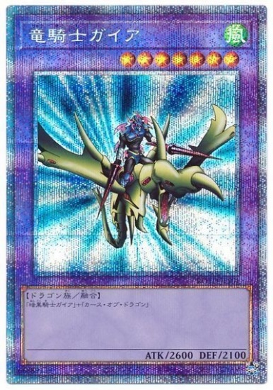 遊戯王 竜騎士ガイア プリズマ キズ格安】第11期/01弾/ROTD-JPS01 竜騎士ガイア【プリズマ