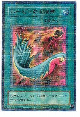 遊戯王　ハーピィの羽根帝 パラレル　P5-02 キズ格安】P5-02 ハーピィの羽根帚【パラレル】 | キズ格安コーナー
