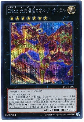 キズ格安】PP16-JP009 CNo.6 先史遺産カオス・アトランタル