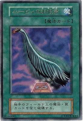キズ格安】ゲーム付属カード/ハーピィの羽根帚【ウルトラレア】 | キズ