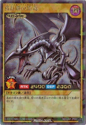 RD/VJMP-JP001 真紅眼の黒竜【ラッシュレア】 | 遊戯王ラッシュ