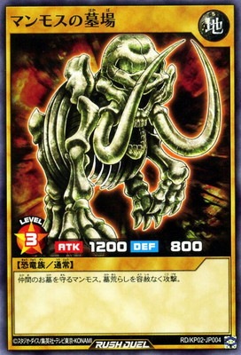 RD/KP02-JP004 マンモスの墓場 | 遊戯王ラッシュデュエル,ブースター