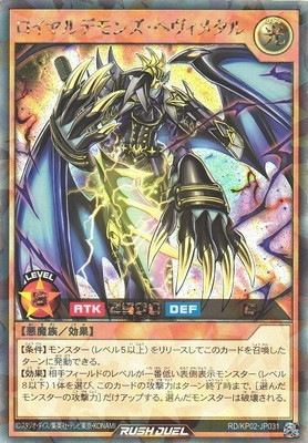 RD/KP02-JP031 ロイヤルデモンズ・ヘヴィメタル【ラッシュレア 