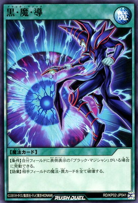 遊戯王 暗黒の魔導師 ブラック・マジシャン 000000041041_VJ2OR2T.jpg