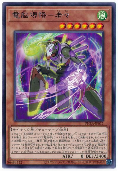 第11期/02弾/PHRA-JP011 電脳堺悟－老々 R | 遊戯王OCG,【OCG
