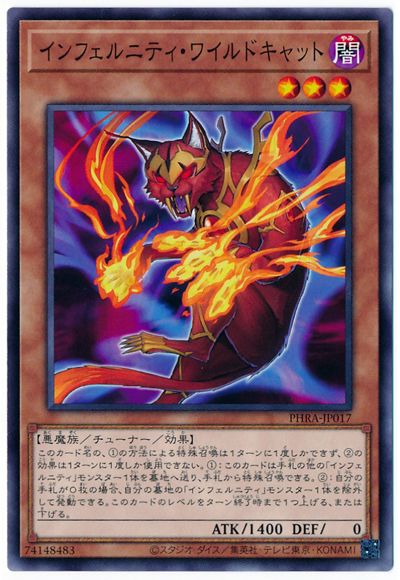 第11期/02弾/PHRA-JP017 インフェルニティ・ワイルドキャット