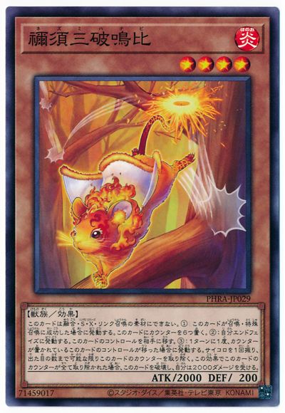 禰須三破鳴比 NR