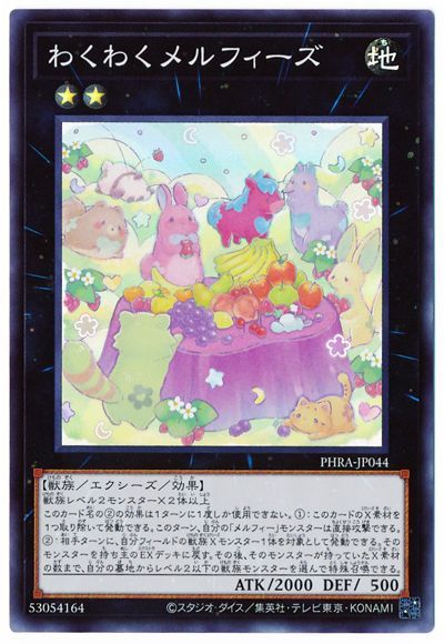第11期/02弾/PHRA-JP044 わくわくメルフィーズ【スーパーレア