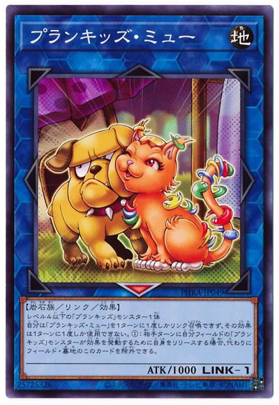 プランキッズミュー