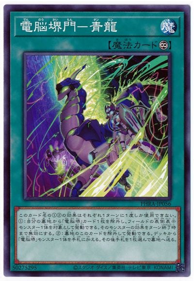 PSA10 遊戯王 電脳堺凰-凰々 プリズマティック PHRA く日はお得