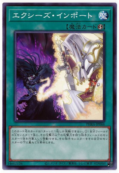 第11期/02弾/PHRA-JP066 エクシーズ・インポート | 遊戯王OCG,【OCG