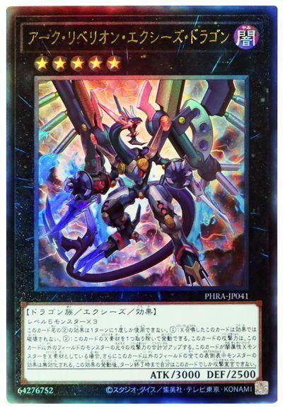 第11期/02弾/PHRA-JP041 アーク・リベリオン・エクシーズ