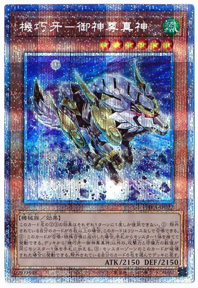 機巧牙御神尊真神
