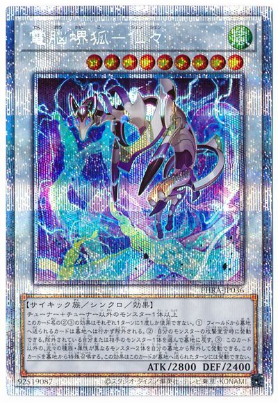 24時間限定タイムセール 第11期/02弾/PHRA-JP036 電脳堺狐－仙々【プリズマティック 遊戯王OCG デュエルモンスターズ