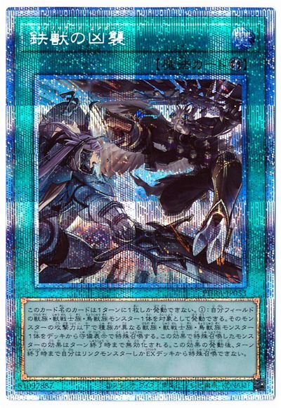 鉄獣戦線　プリズマ3枚 遊戯王 鉄獣戦線フェリジット シュライグ プリズマ まとめ売り