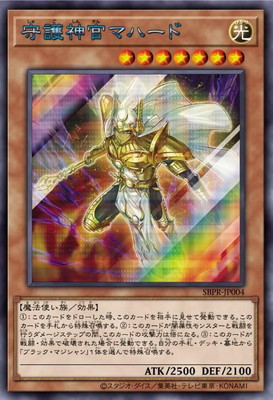 プロモーション/SBPR-JP004 守護神官マハード【シークレットレア